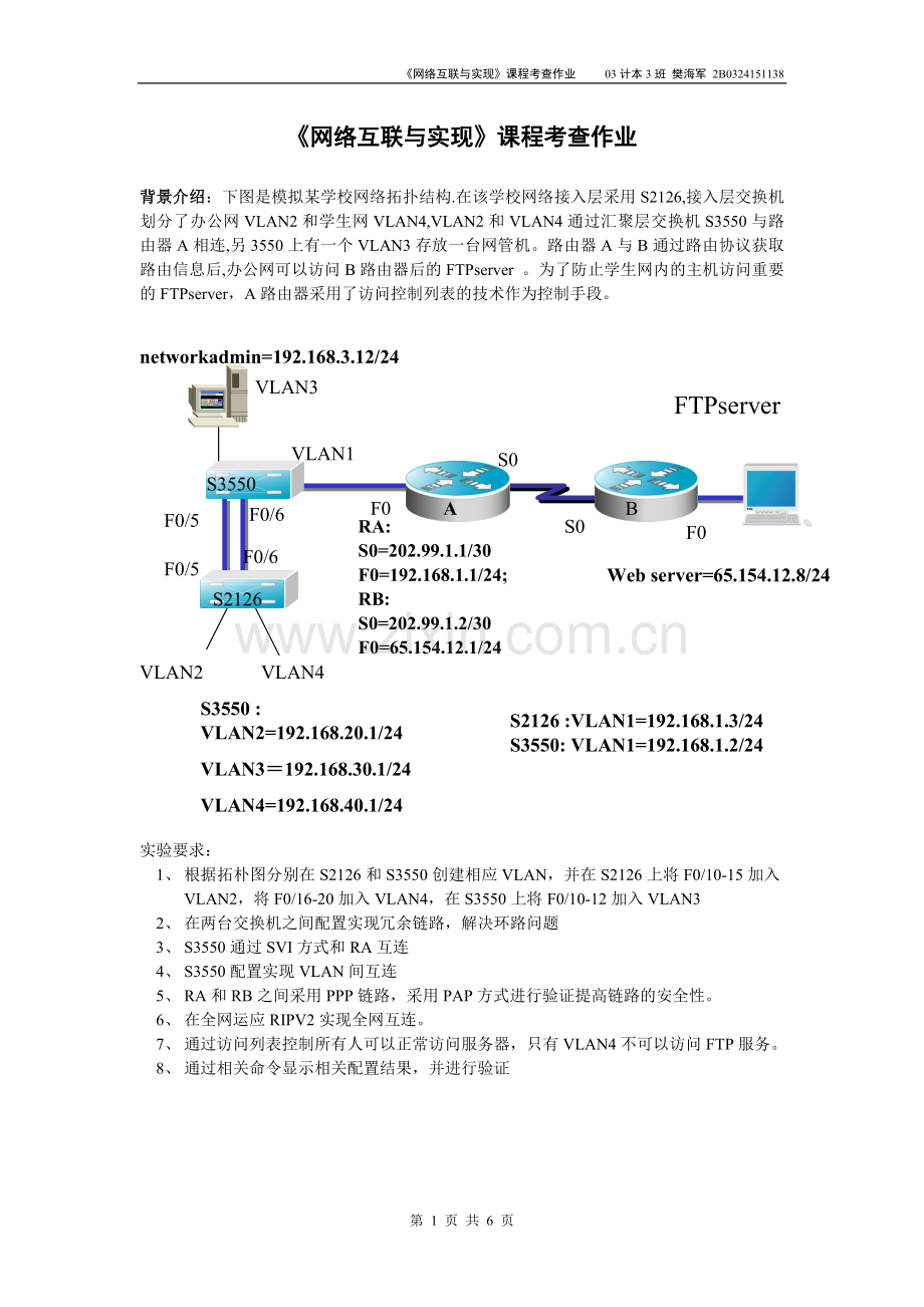 RCNA模拟实验题配置方法.doc_第1页