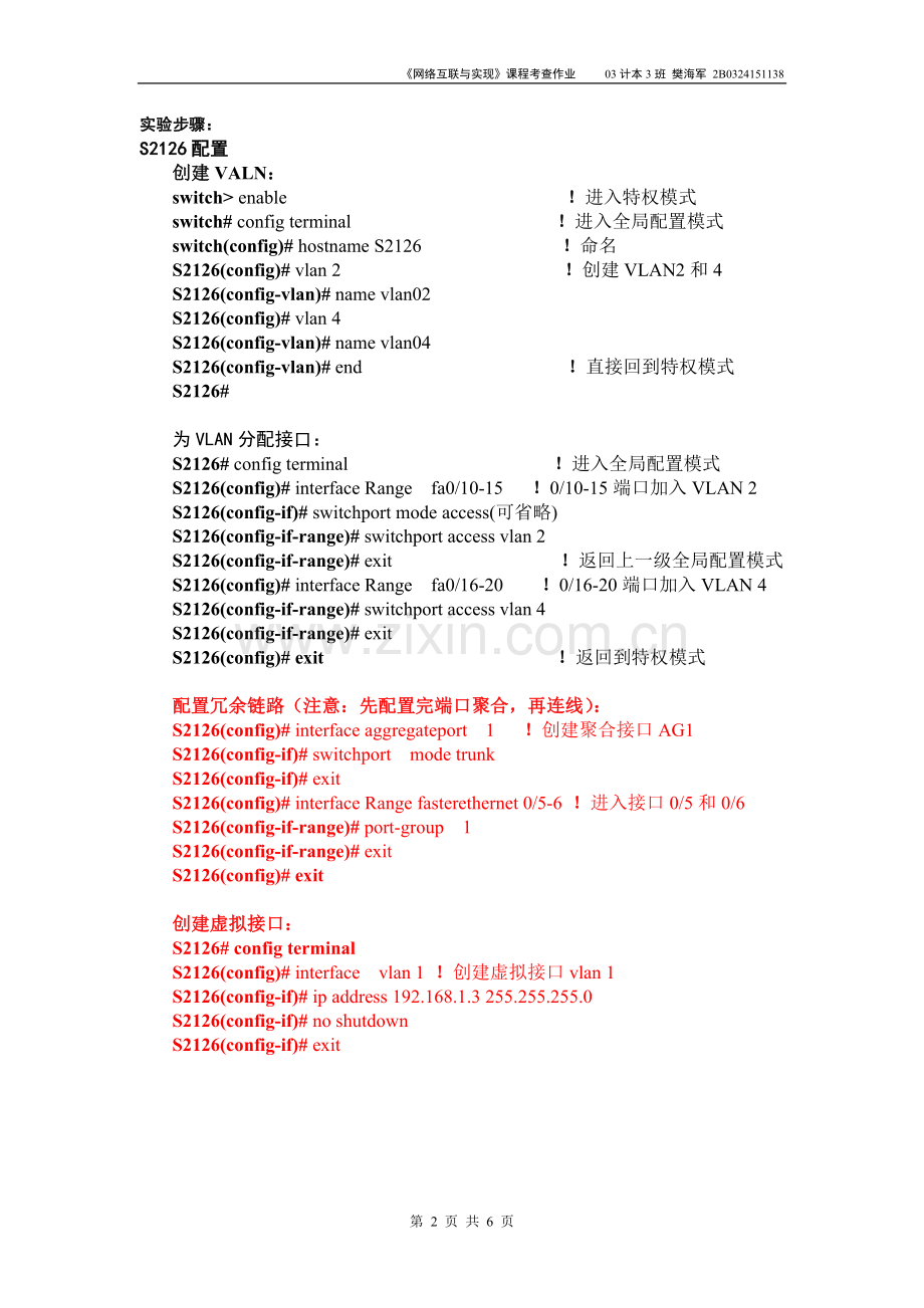 RCNA模拟实验题配置方法.doc_第2页