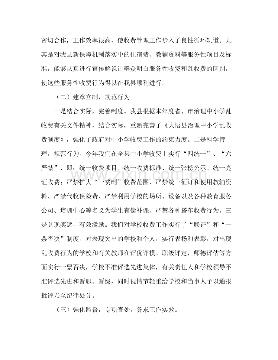 县治理乱收费工作总结范文.docx_第2页