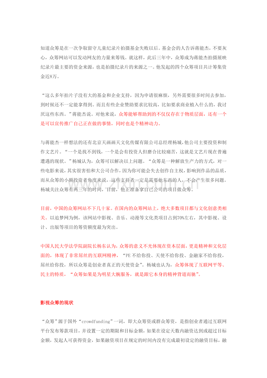 影视众筹,让无力者有力.doc_第2页