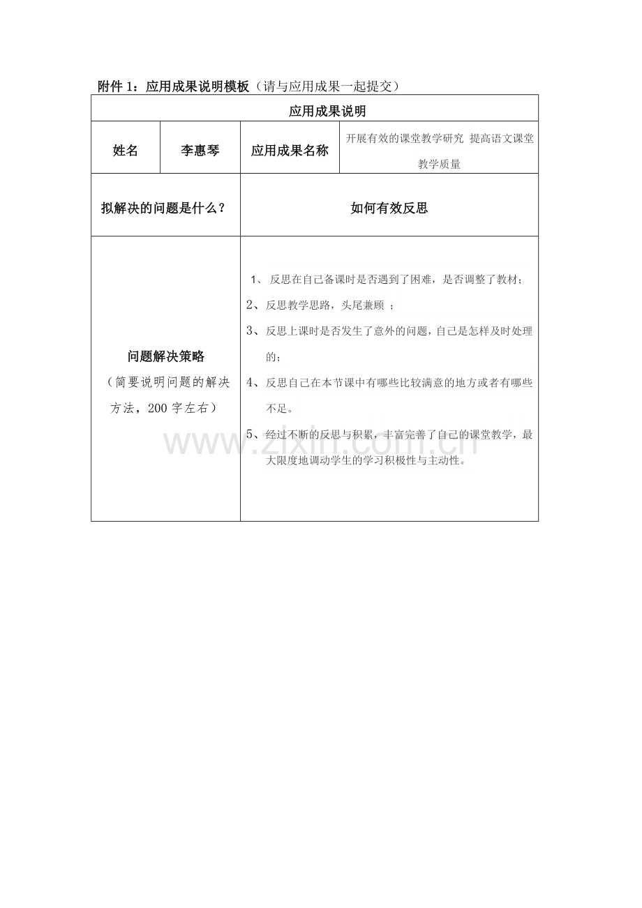 附件1：应用成果说明模板.doc_第1页