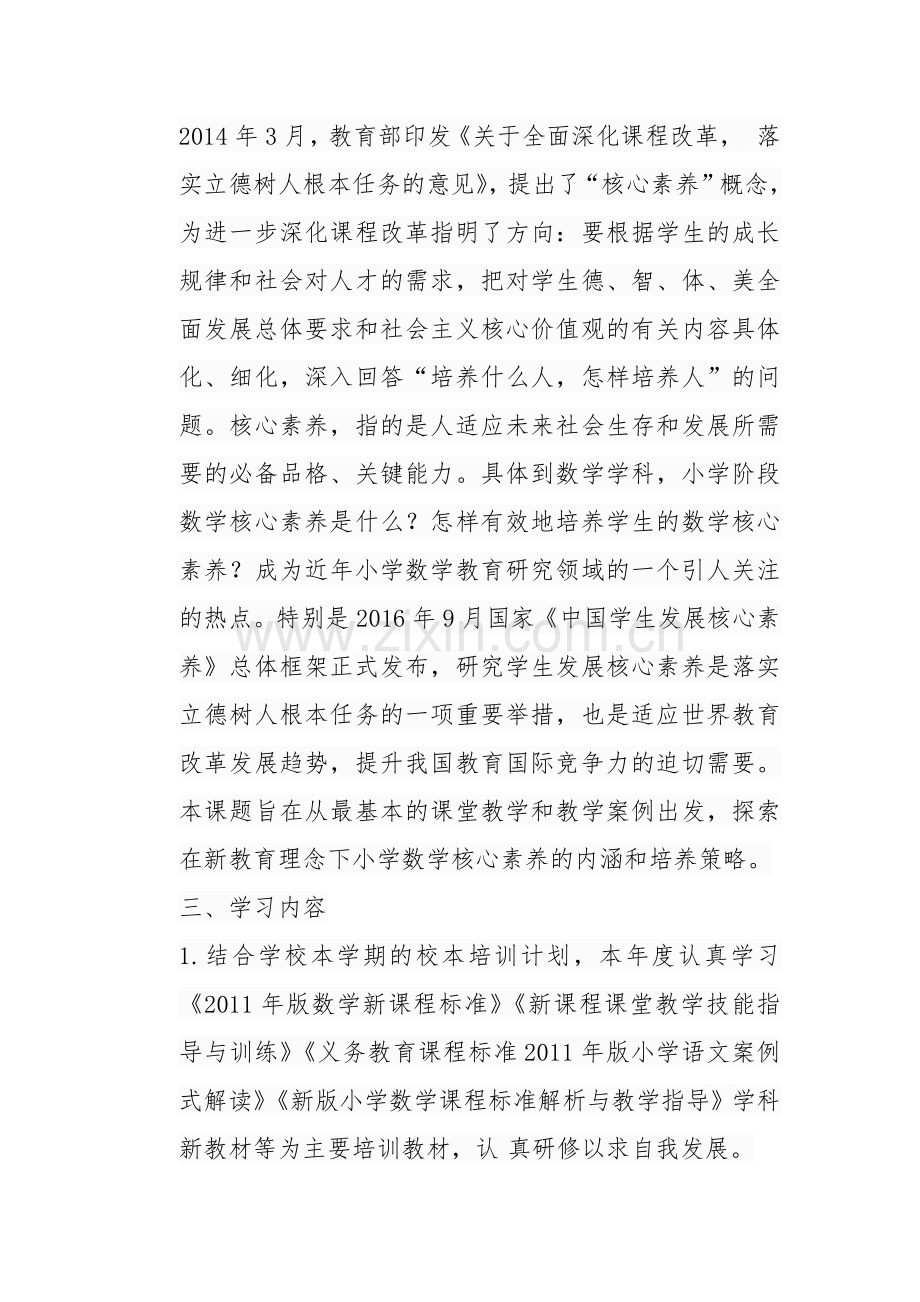 2017学年度计划.docx_第2页