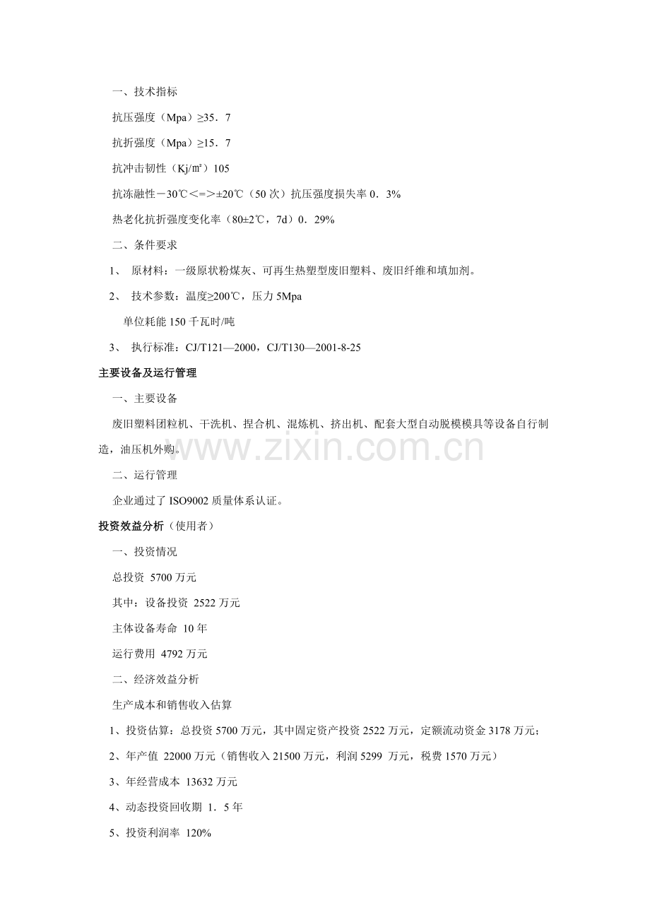 废旧塑料和粉煤灰制井盖.doc_第2页