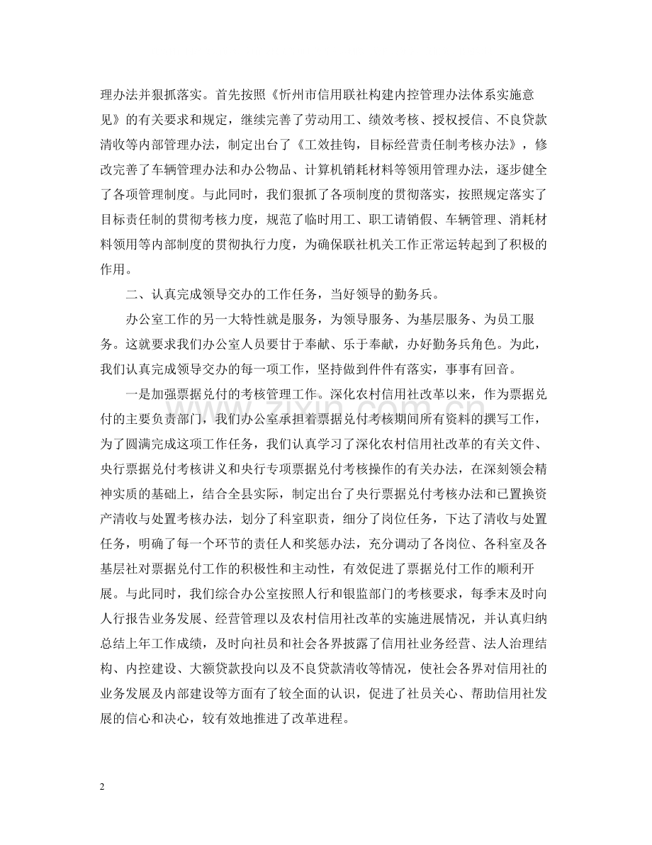 综合办公室工作总结例文.docx_第2页