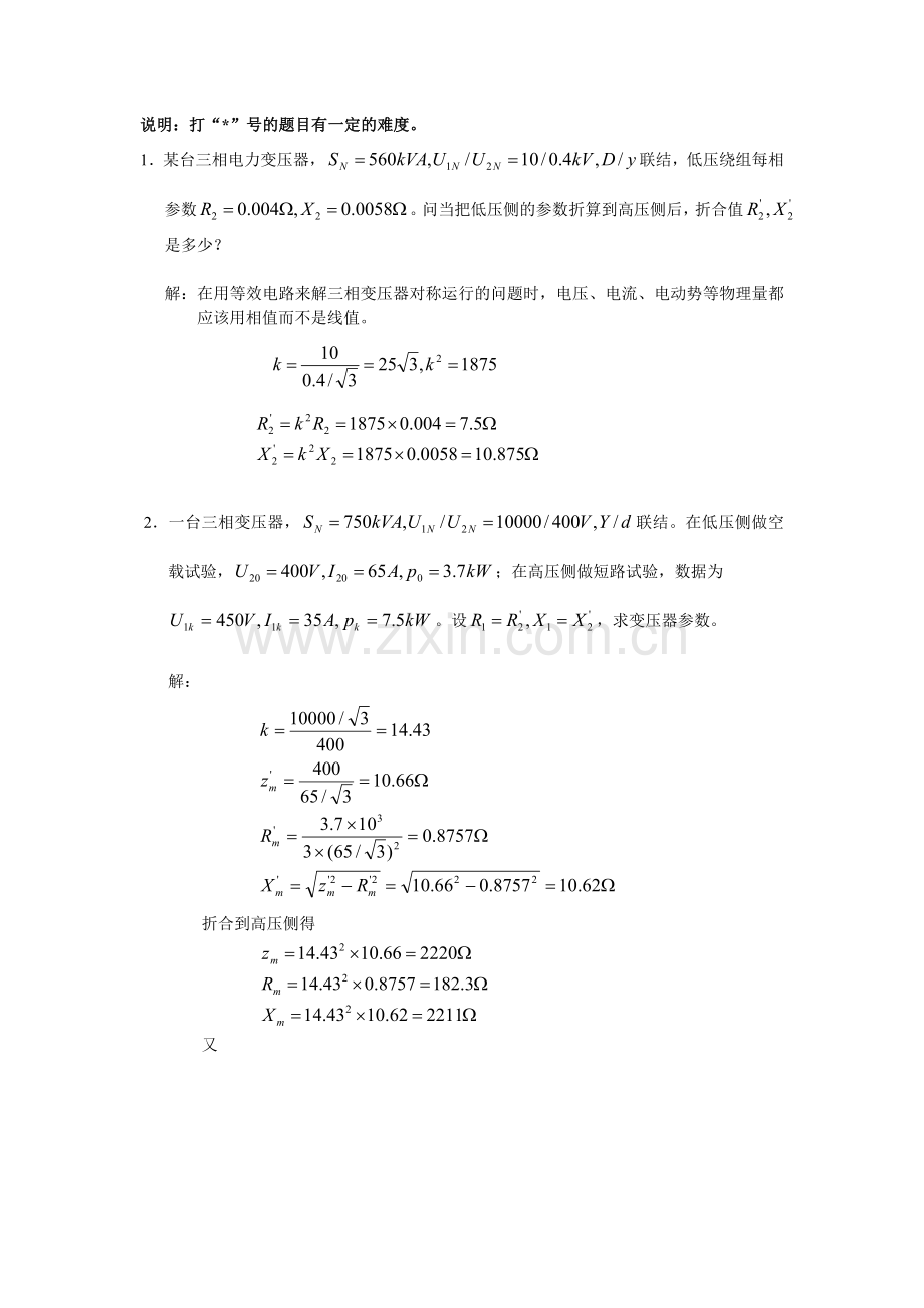 变压器的习题.doc_第1页