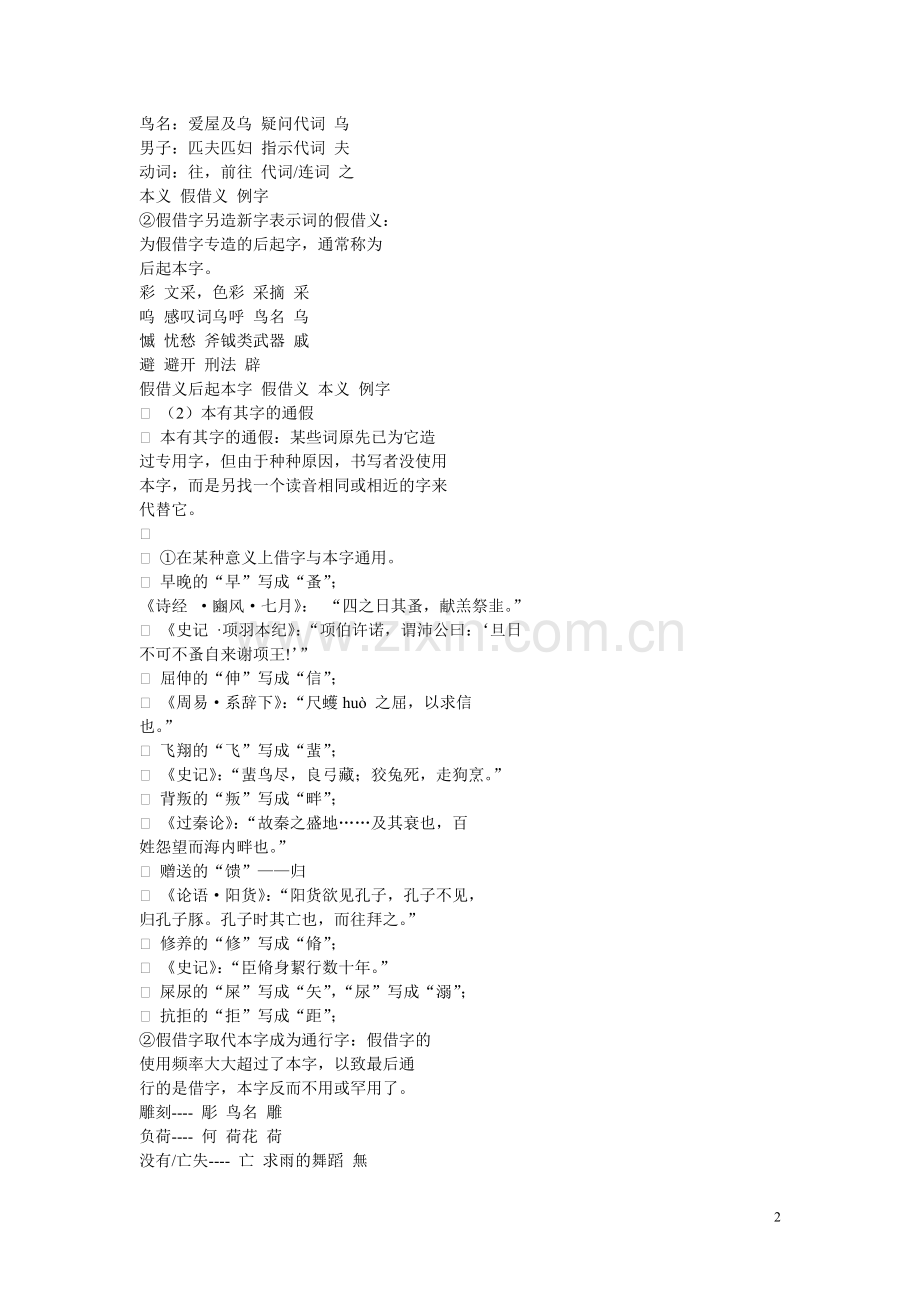 第三节 古书中的用字.doc_第2页