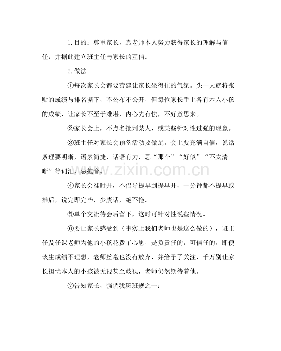 班主任工作范文高中班主任工作总结.docx_第2页