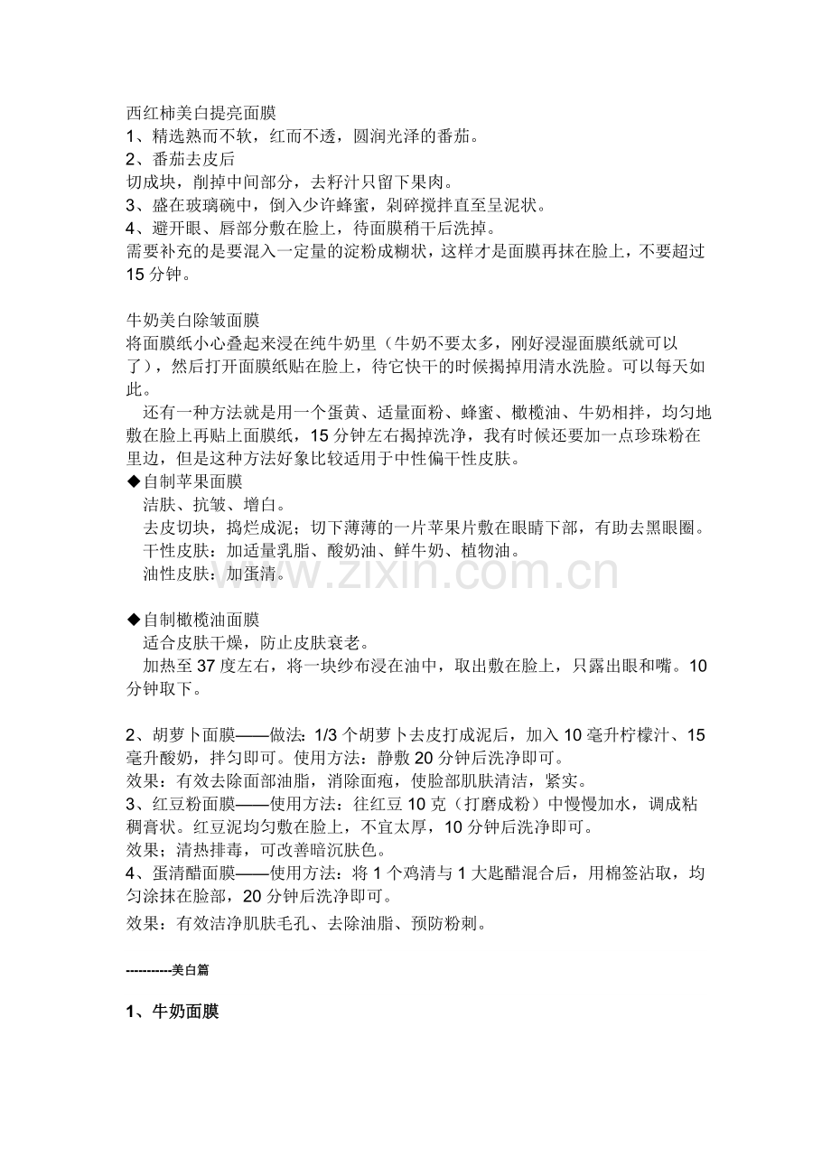自制面膜34965.doc_第1页