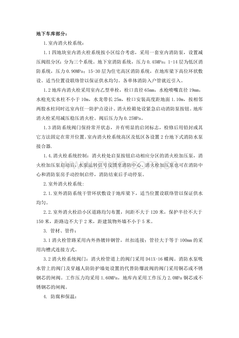 消火栓系统安装方案.doc_第2页