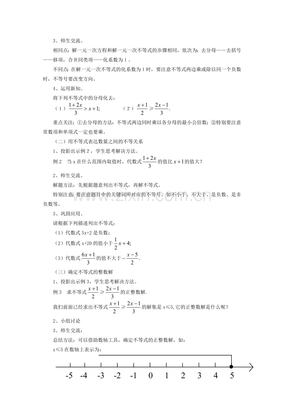 七年级数学下册一元一次不等式组教案人教版.doc_第2页