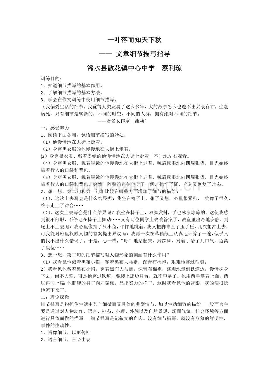 一叶落而知天下秋.docx_第1页