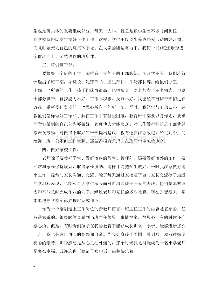 小学一年级上学期期末班主任工作总结.docx_第2页