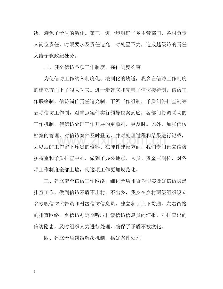 乡镇信访工作总结报告2.docx_第2页