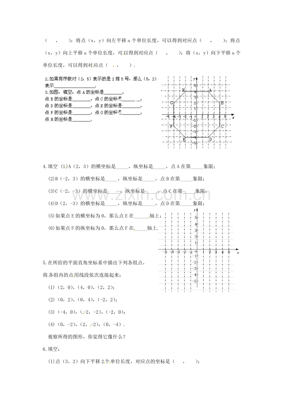山东省临沂市青云镇中心中学七年级数学下册《平面直角坐标系》复习教案 新人教版.doc_第2页