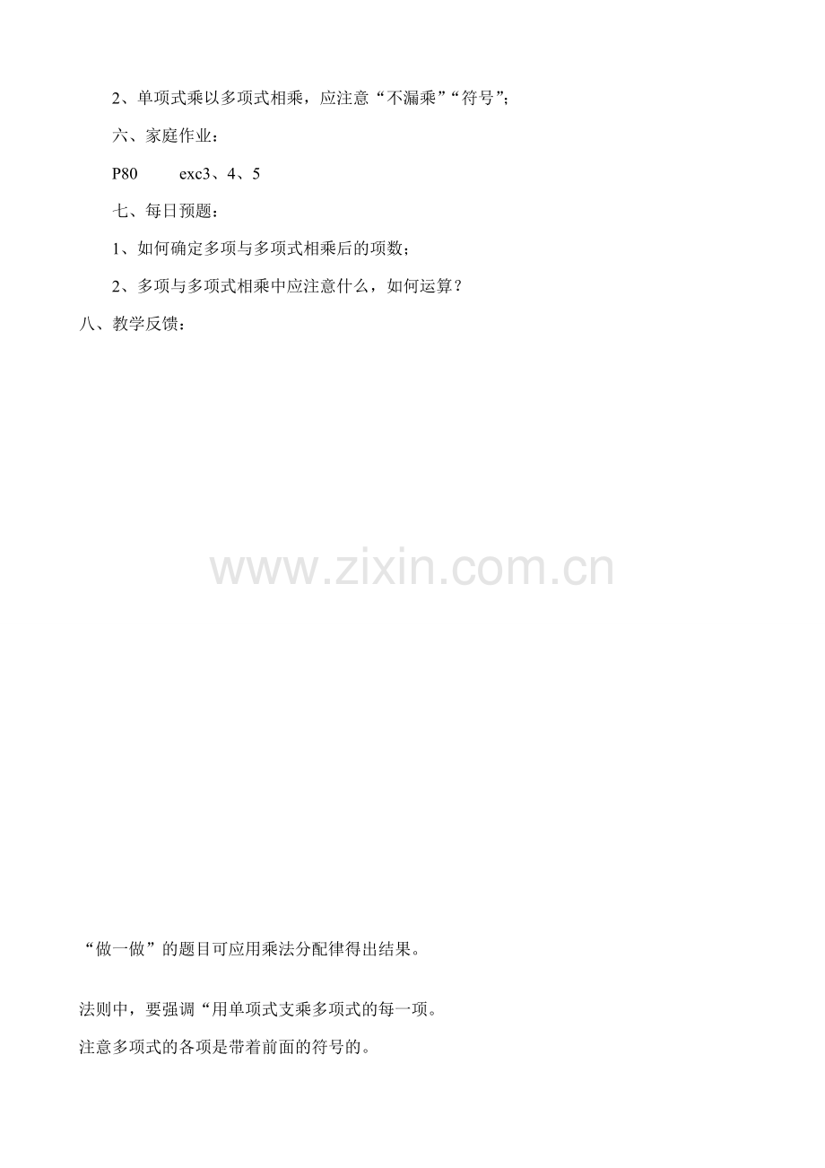 华东师大版八年级数学单项式与多项式相乘教案.doc_第2页