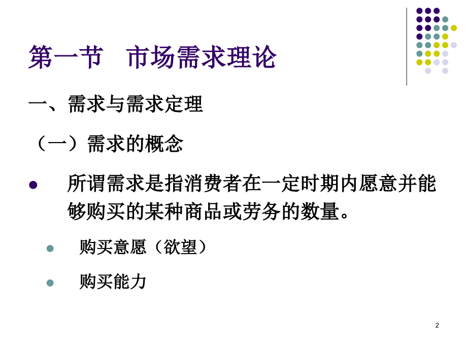 第五章 纺织品市场需求(10).ppt_第2页