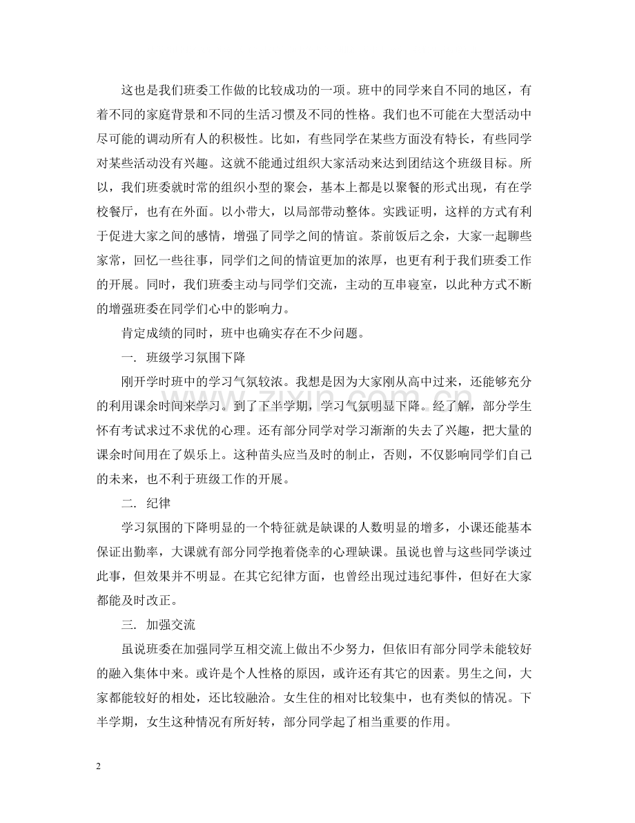 大学班长个人工作总结三篇.docx_第2页