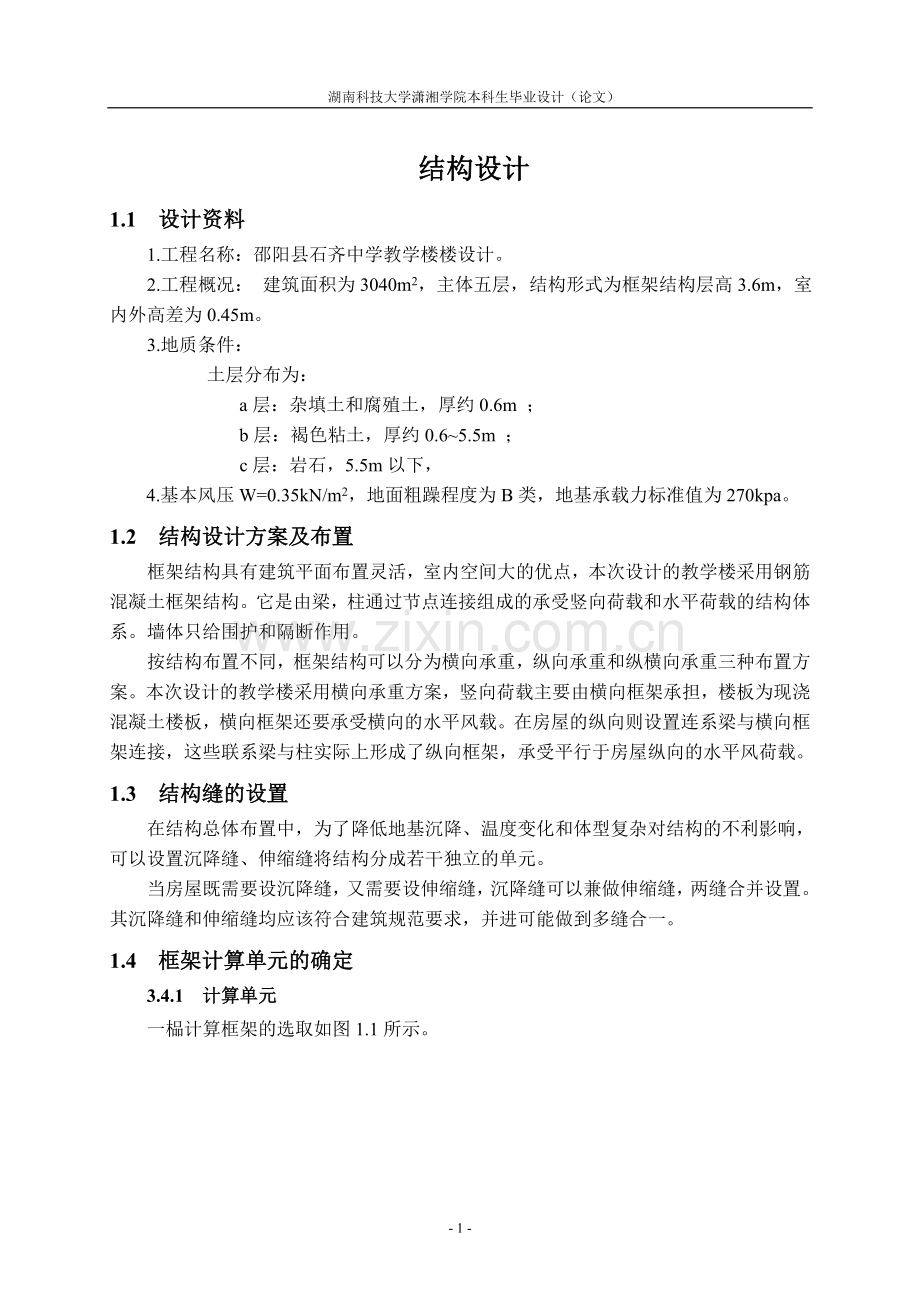 结构计算步骤实例.doc_第1页