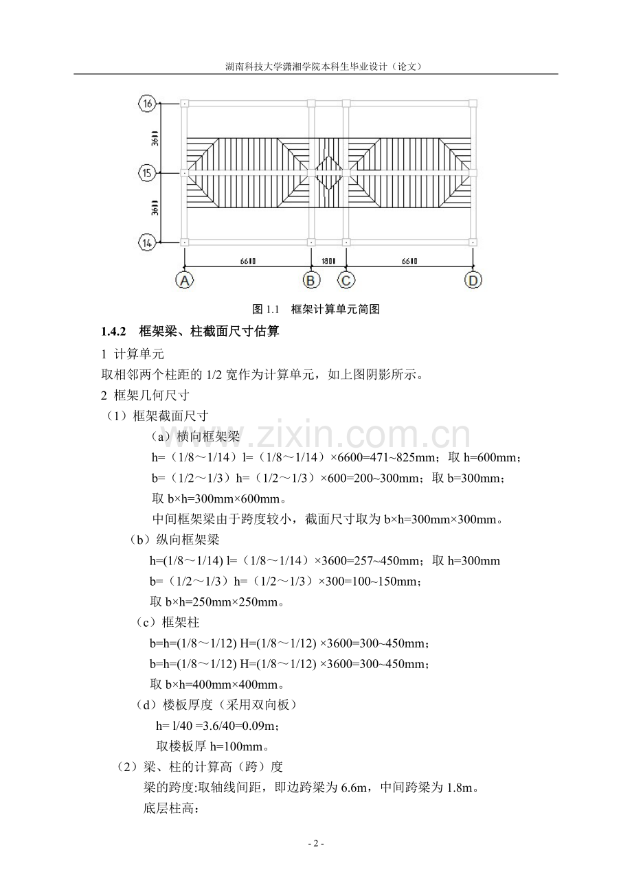 结构计算步骤实例.doc_第2页