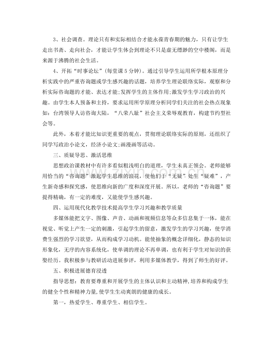 教学工作参考总结初三思品教学工作参考总结.docx_第2页