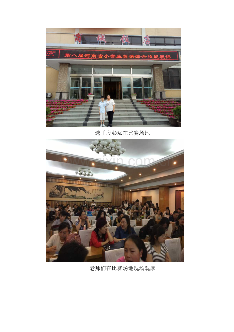 省“外研杯小学生英语综合技能展评”活动我中心校获佳绩-济水东园原静平欧爱军.doc_第2页