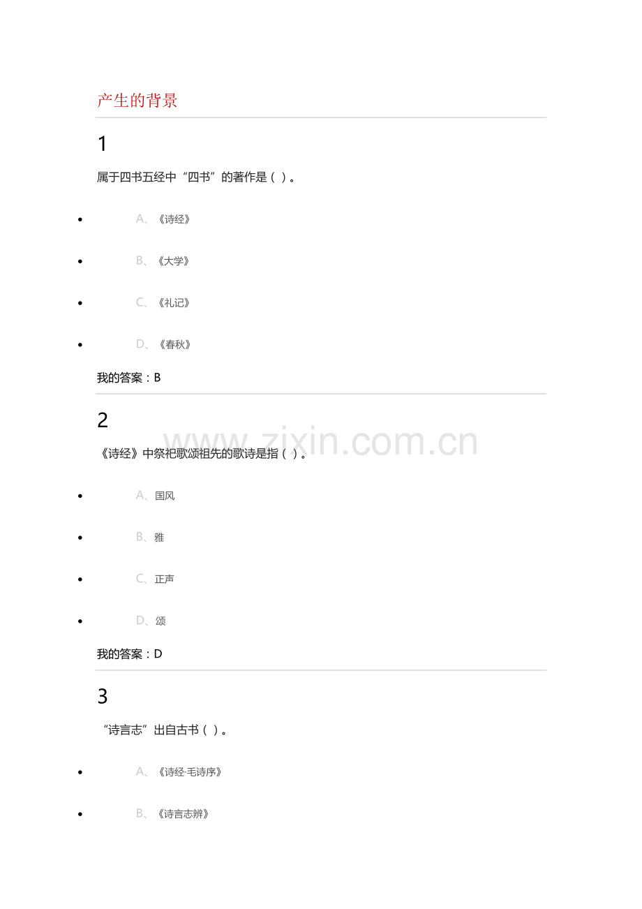 2015年中华诗词之美章节测试答案.docx_第1页