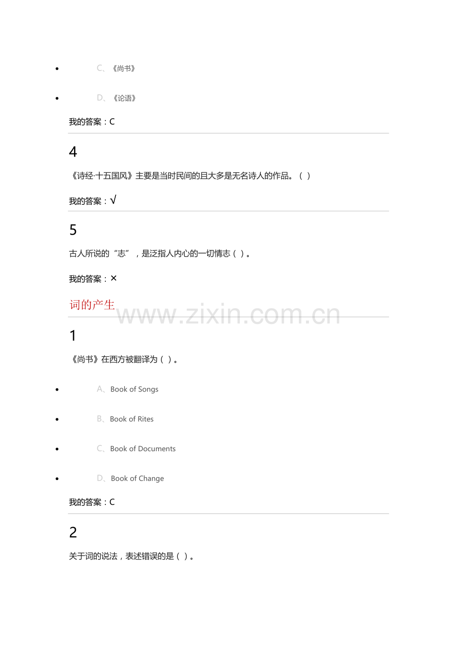 2015年中华诗词之美章节测试答案.docx_第2页