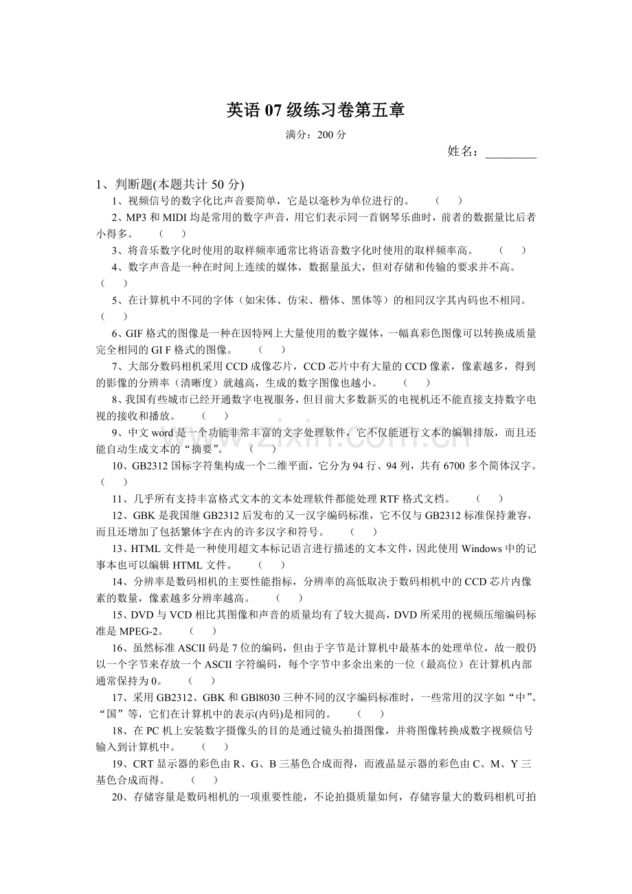 【大学信息技术考试试题(附答案)】练习卷第五章.doc_第1页
