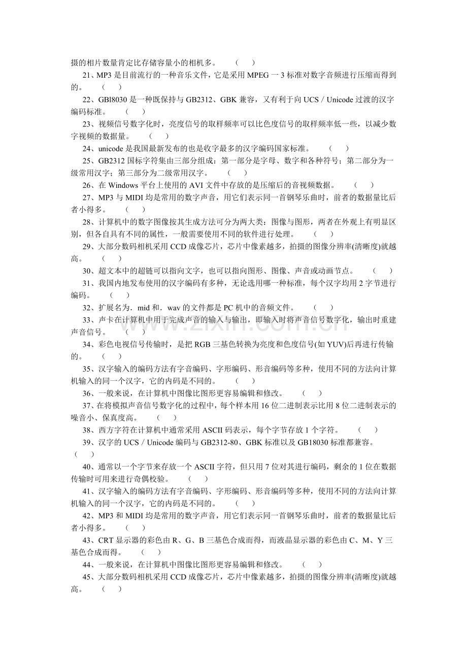 【大学信息技术考试试题(附答案)】练习卷第五章.doc_第2页