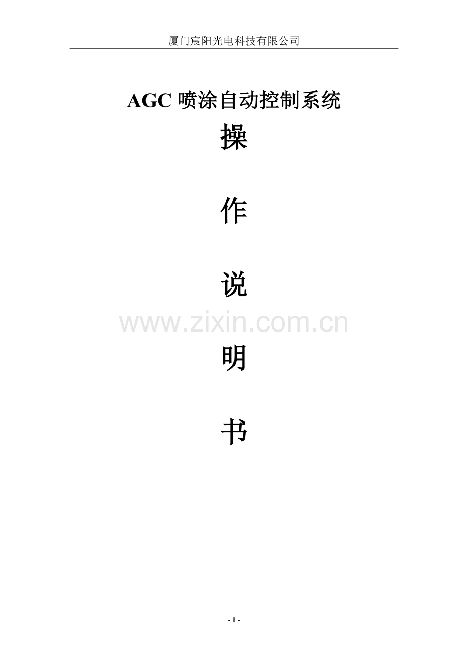 喷房自动控制操作说明书.doc_第1页
