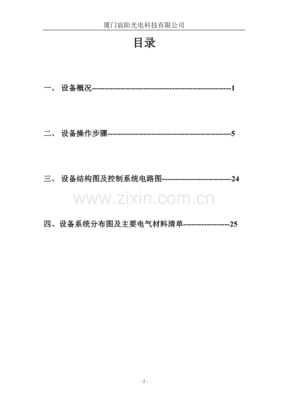 喷房自动控制操作说明书.doc_第2页