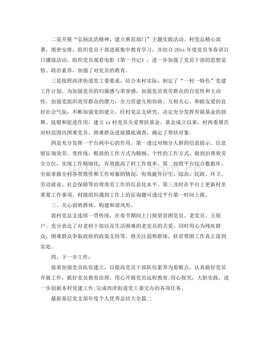 基层党支部年度个人优秀参考总结大全3篇.docx_第2页