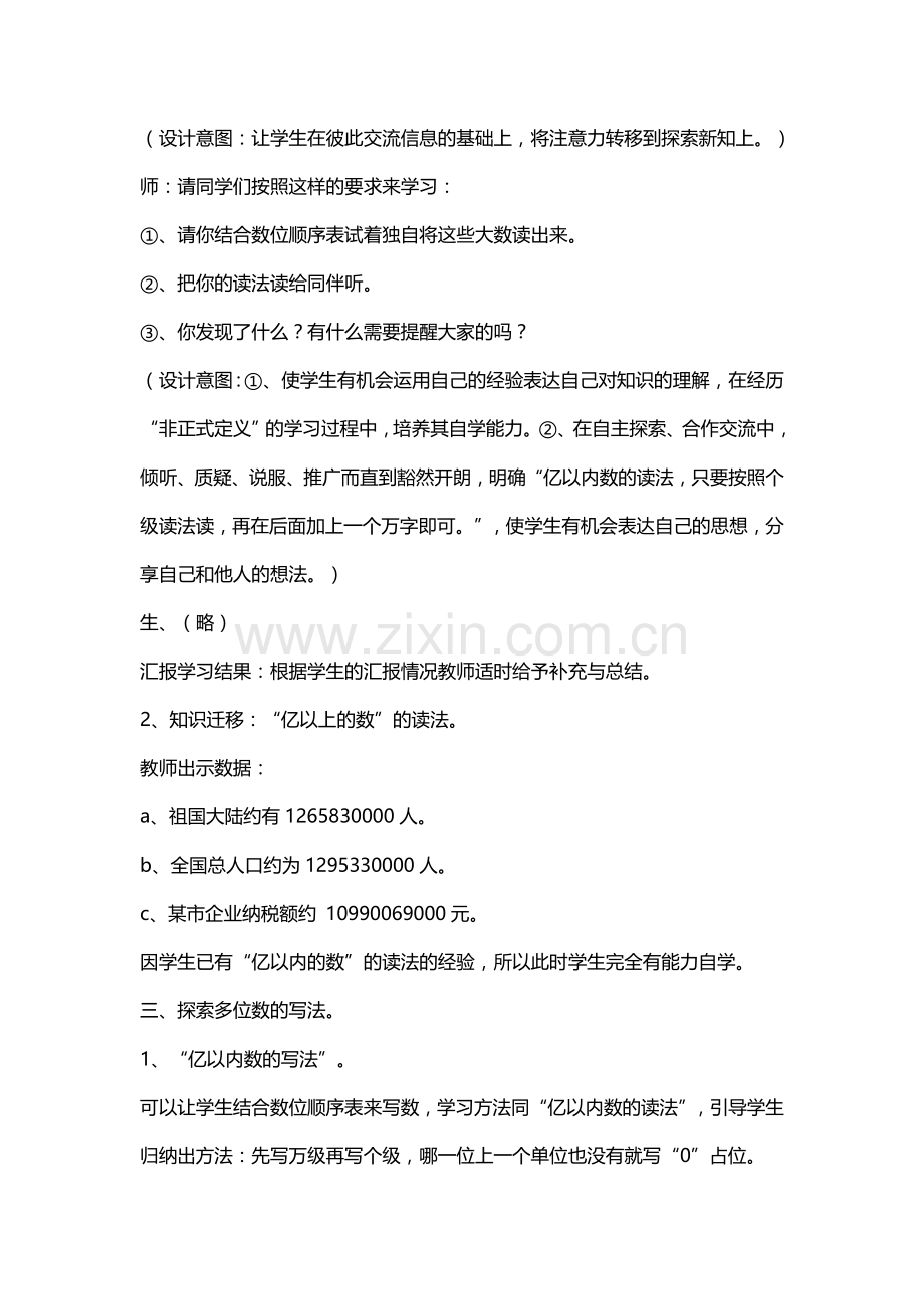 小学人教四年级数学大数的读法与写法.docx_第2页