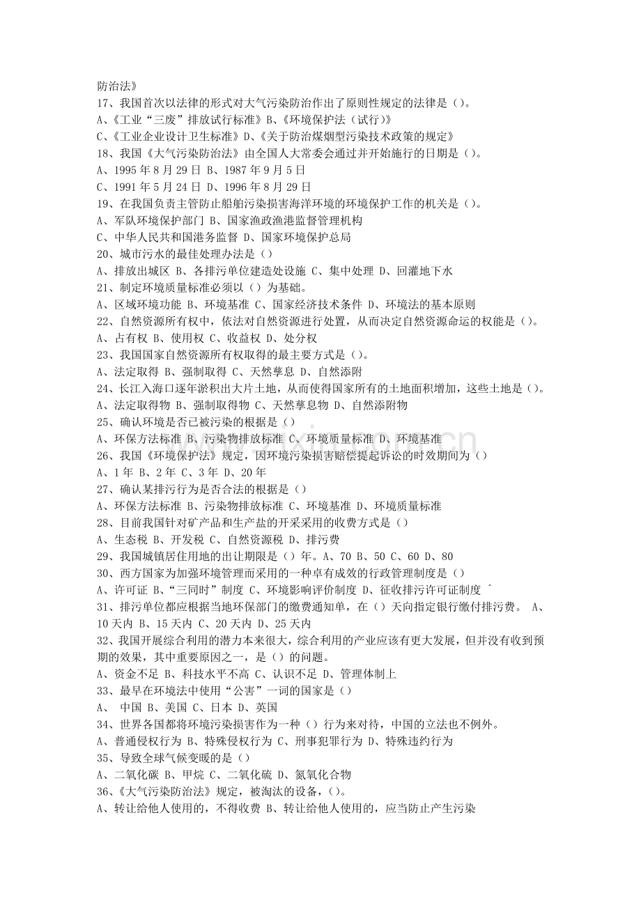 事业单位环保试题.docx_第2页