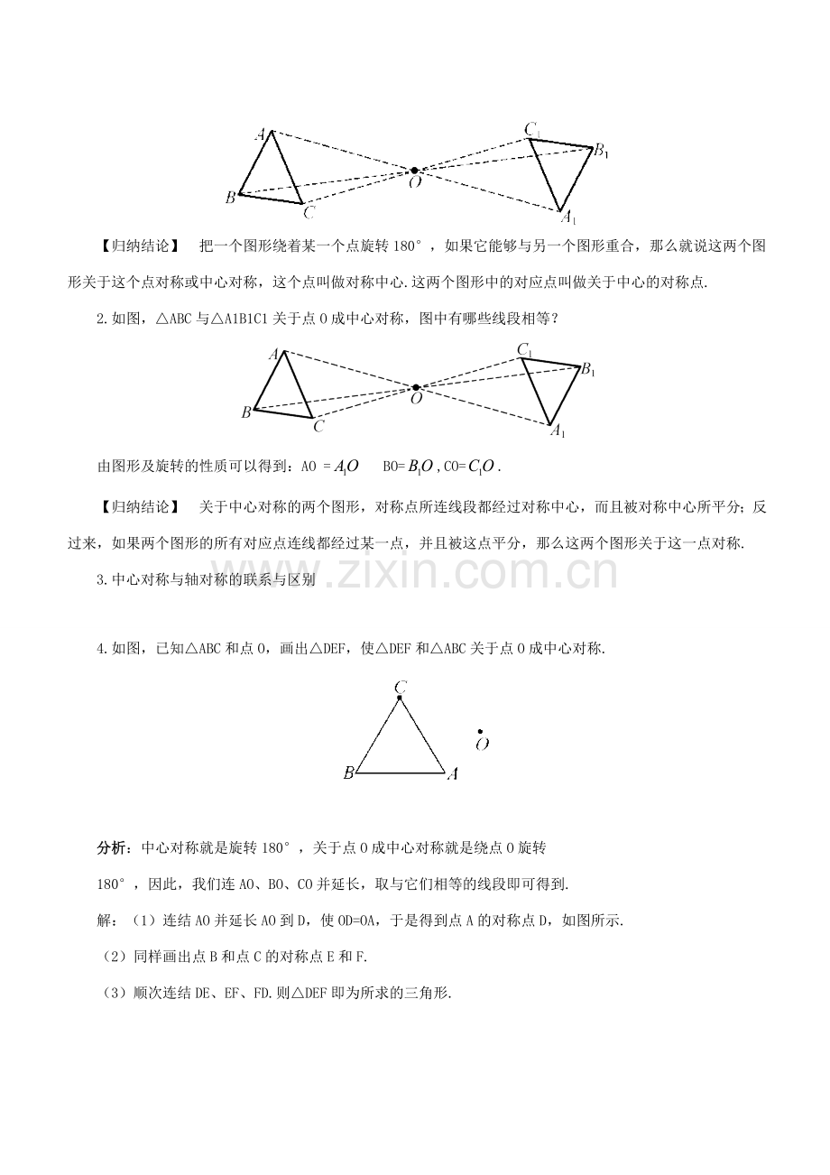 七年级数学下册 第10章 轴对称、平移与旋转 10.4 中心对称教案 （新版）华东师大版-（新版）华东师大版初中七年级下册数学教案.docx_第2页