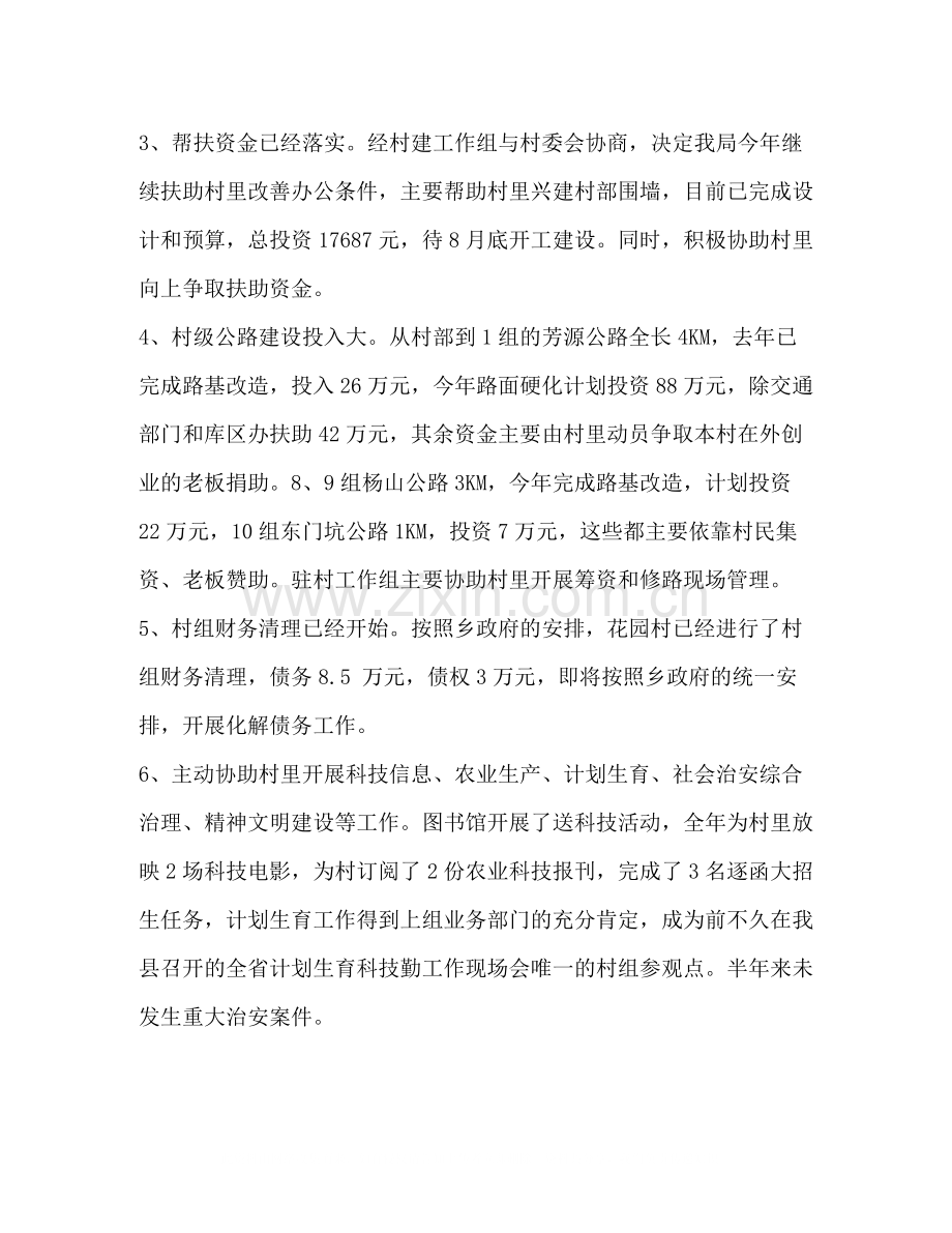 2020年上半年村建工作总结.docx_第2页
