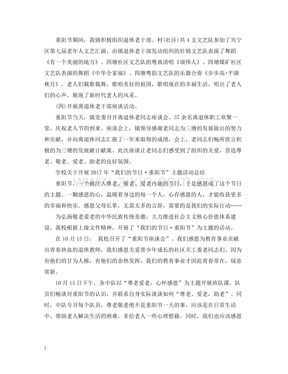 乡镇重阳节活动总结2.docx_第2页