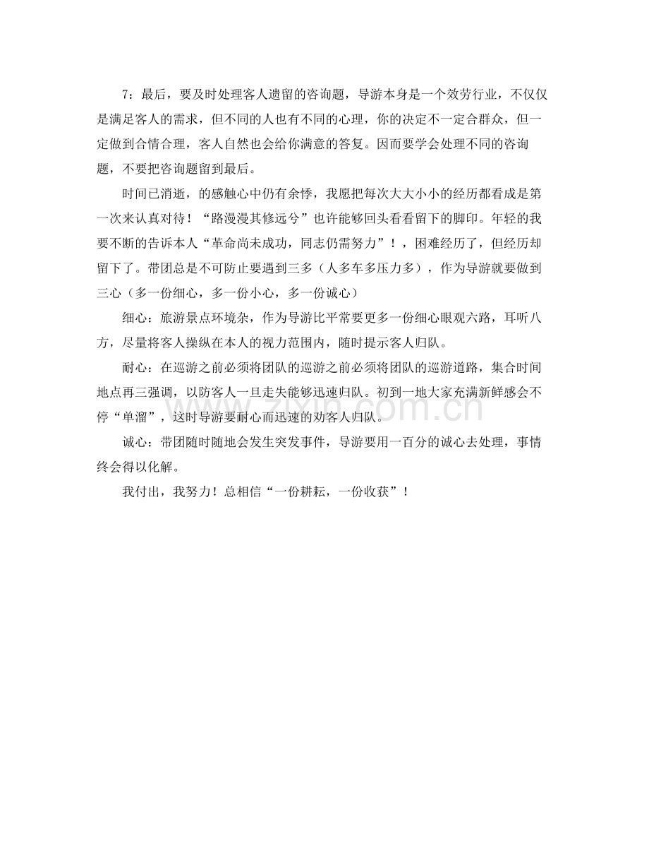 2021年度工作参考总结导游个人年度工作参考总结范文.docx_第2页