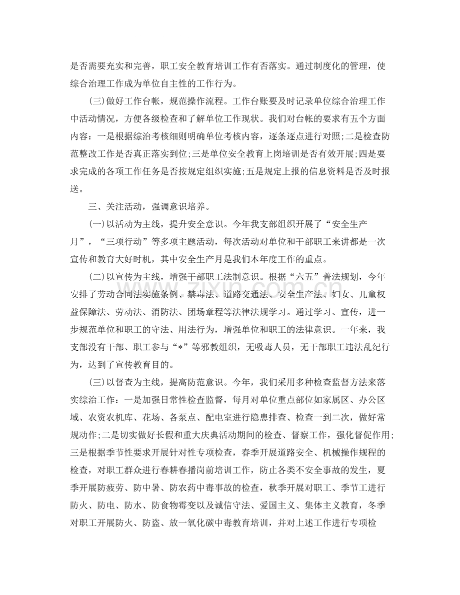 2020年社区综治工作总结范文.docx_第2页
