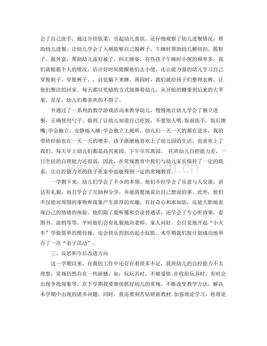 托班教师个人工作总结_幼儿园托班教师个人工作总结.docx_第2页