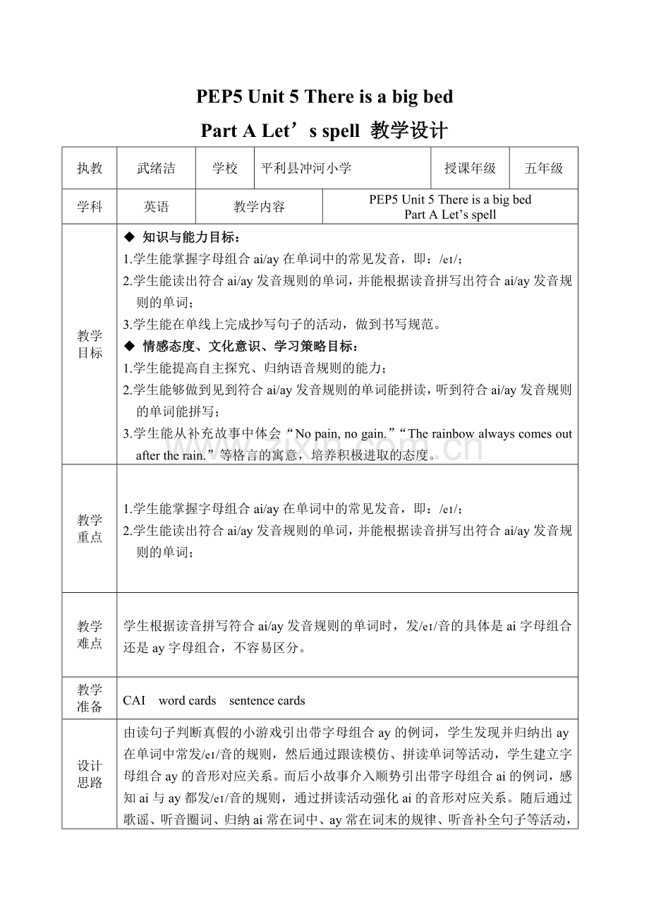 教学设计pep5-unit5-A-let's-spell.doc_第1页