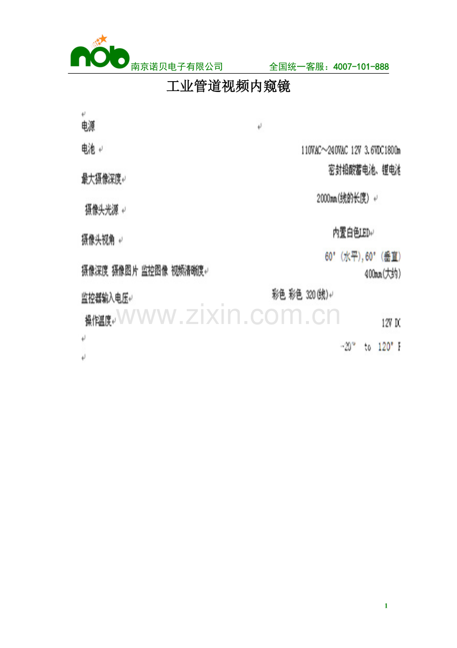 工业管道视频内窥镜.doc_第1页