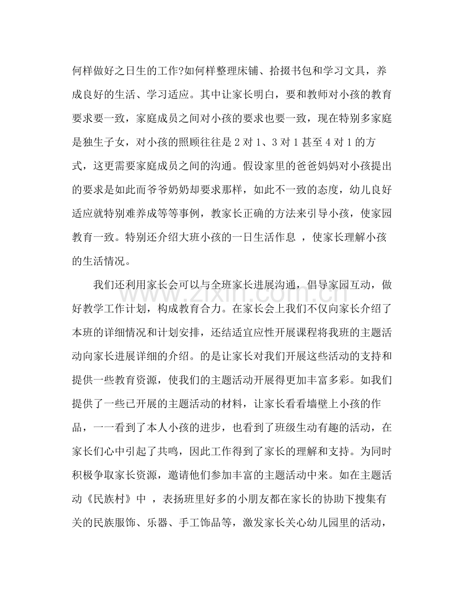 2月教师工作参考总结模板（通用）.docx_第2页