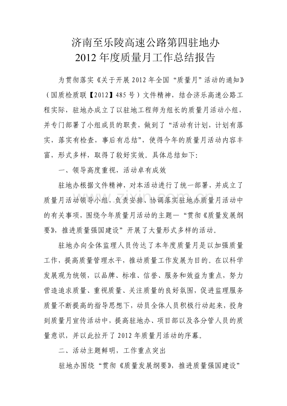 公路工程质量月活动总结.doc_第2页