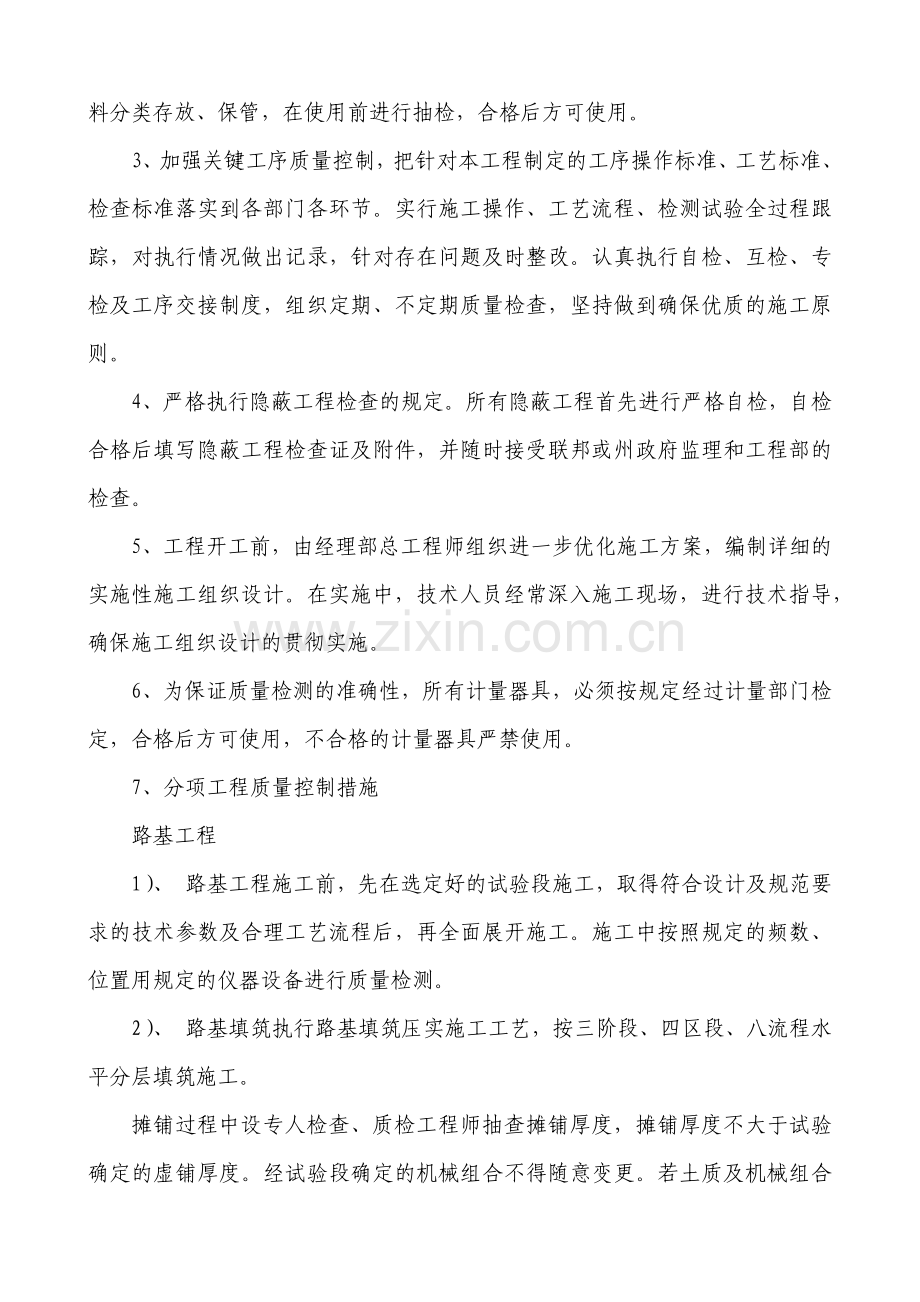 道路施工质量安全手册.docx_第2页