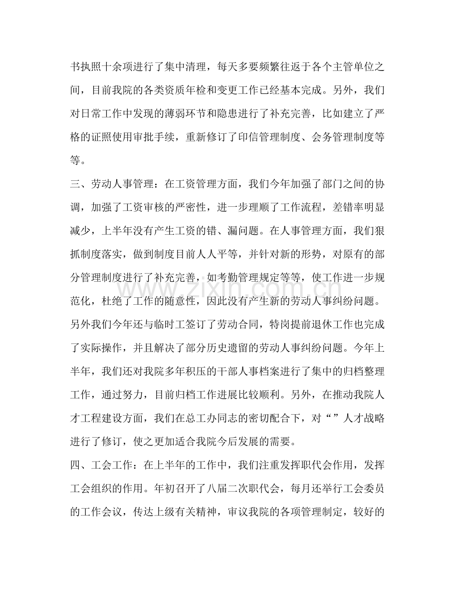 综合办上半年工作总结_整理综合办年上半年工作总结.docx_第2页
