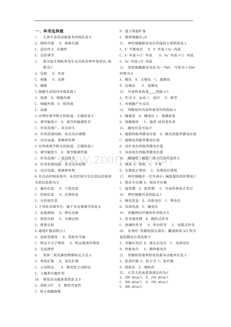 病理生理选择.doc_第1页