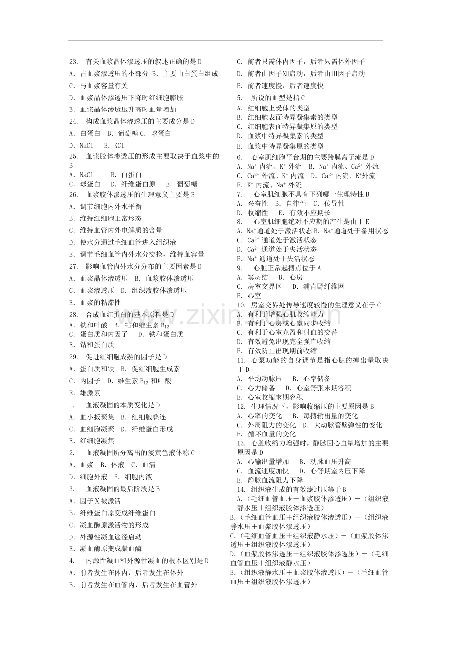 病理生理选择.doc_第2页