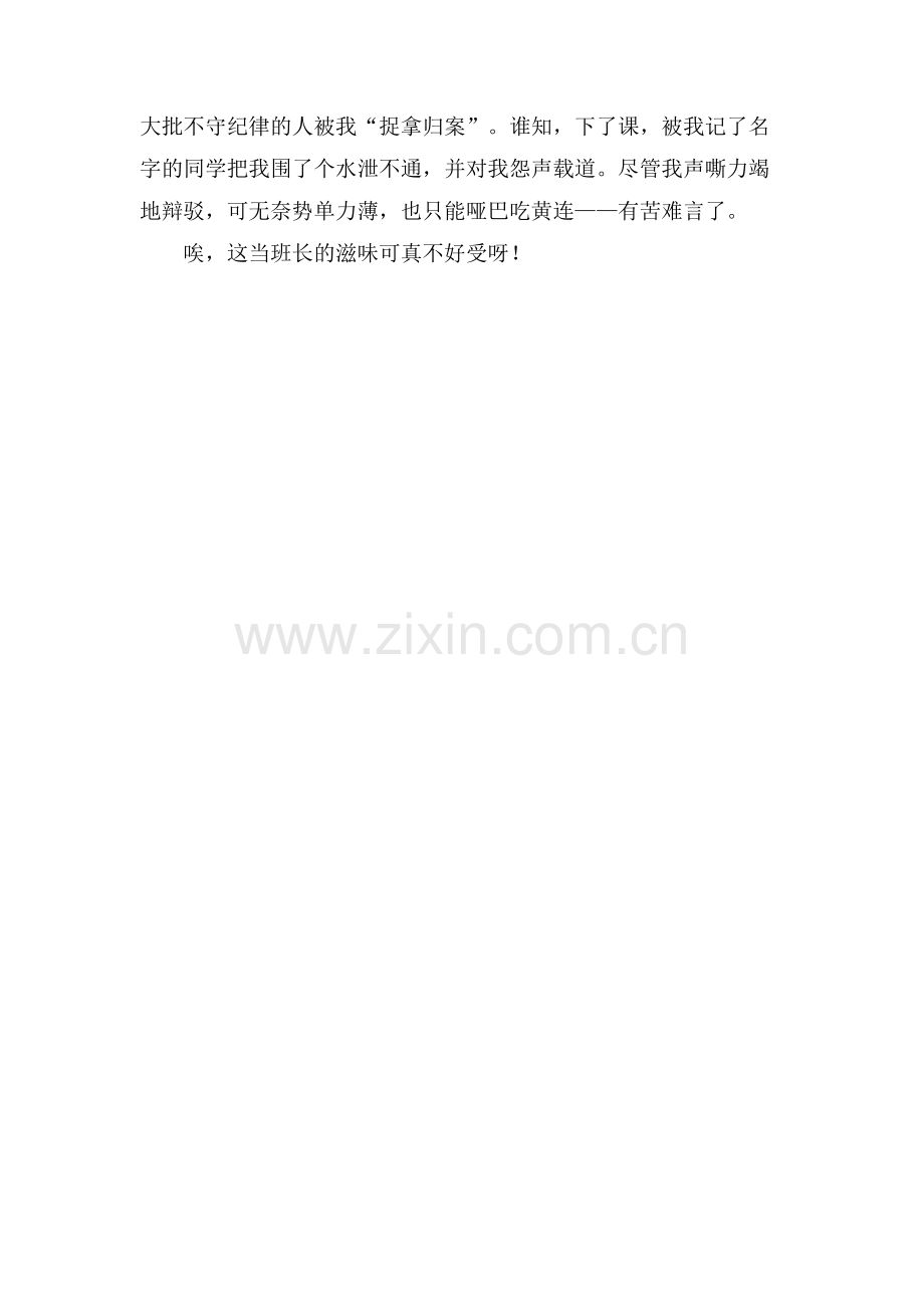 当班长的烦恼作文范文.doc_第2页