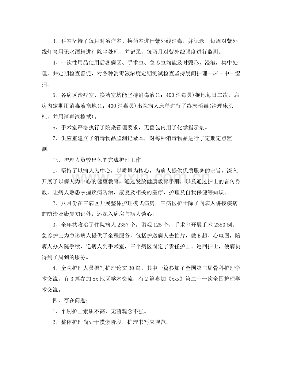 医院护士长年终工作总结报告.docx_第2页